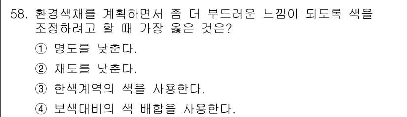 조경기사 2016년 58번 - 정답과 핵심 포인트를 검수 중인 기출문제