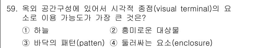 조경기사 2016년 59번 - 정답과 핵심 포인트를 검수 중인 기출문제