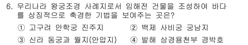 조경기사 2016년 6번 - 정답과 핵심 포인트를 검수 중인 기출문제