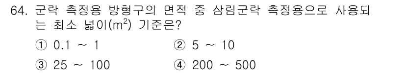 조경기사 2016년 64번 - 정답과 핵심 포인트를 검수 중인 기출문제