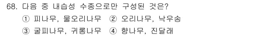 조경기사 2016년 68번 - 정답은 5번, 진달래입니다. 진달래는 수목이 아닌 관목으로, 여타 선택지... 에 관한 핵심 기출문제