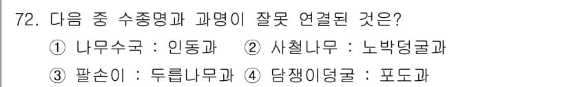 조경기사 2016년 72번 - 정답과 핵심 포인트를 검수 중인 기출문제