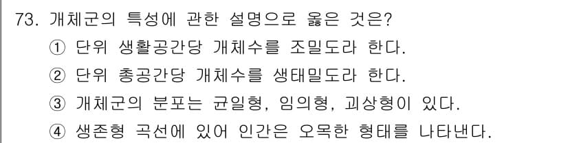 조경기사 2016년 73번 - 정답과 핵심 포인트를 검수 중인 기출문제