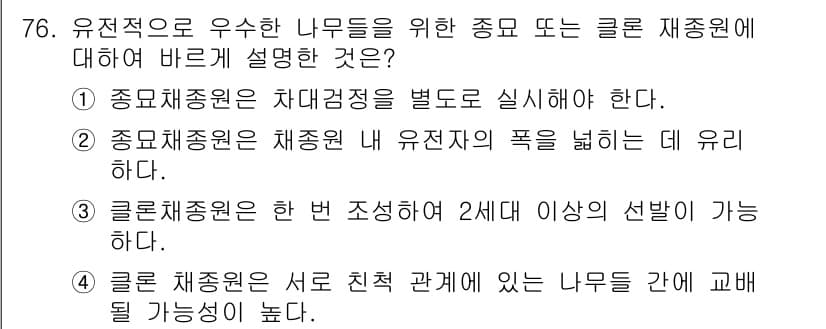 조경기사 2016년 76번 - 정답과 핵심 포인트를 검수 중인 기출문제