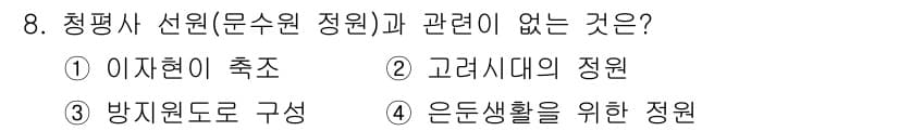 조경기사 2016년 8번 - 정답과 핵심 포인트를 검수 중인 기출문제