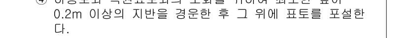 조경기사 2016년 84번 - 정답과 핵심 포인트를 검수 중인 기출문제