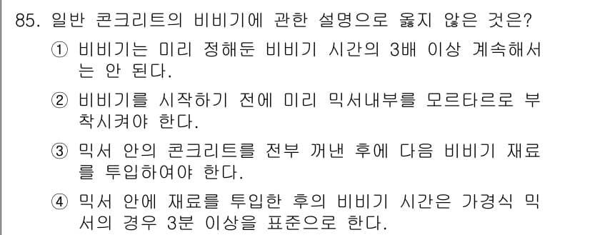 조경기사 2016년 86번 - 정답과 핵심 포인트를 검수 중인 기출문제