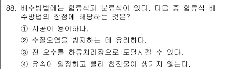 조경기사 2016년 89번 - 정답과 핵심 포인트를 검수 중인 기출문제