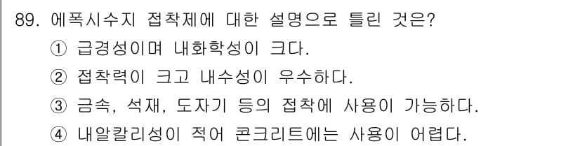 조경기사 2016년 90번 - 정답과 핵심 포인트를 검수 중인 기출문제