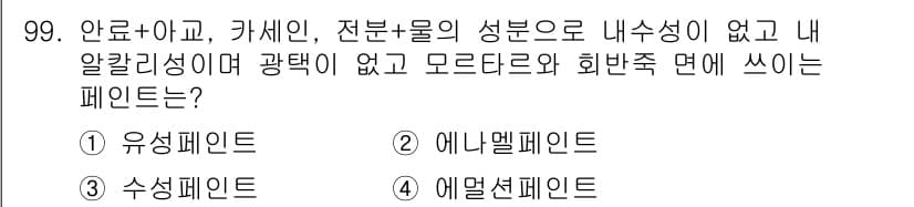 조경기사 2017년 100번 - 정답과 핵심 포인트를 검수 중인 기출문제