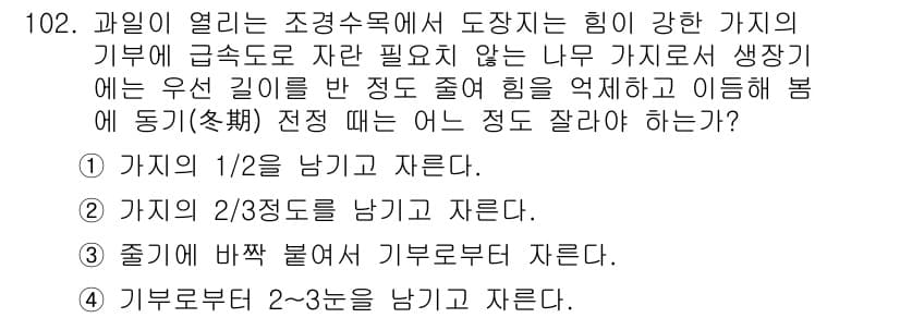 조경기사 2017년 103번 - 정답과 핵심 포인트를 검수 중인 기출문제