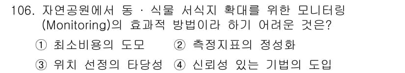 조경기사 2017년 107번 - 정답과 핵심 포인트를 검수 중인 기출문제