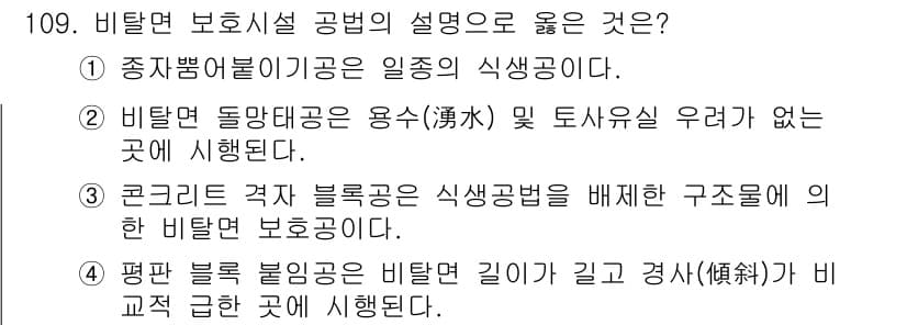 조경기사 2017년 110번 - 정답과 핵심 포인트를 검수 중인 기출문제