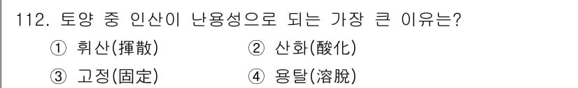 조경기사 2017년 113번 - 정답과 핵심 포인트를 검수 중인 기출문제