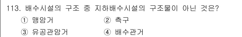 조경기사 2017년 114번 - 정답과 핵심 포인트를 검수 중인 기출문제