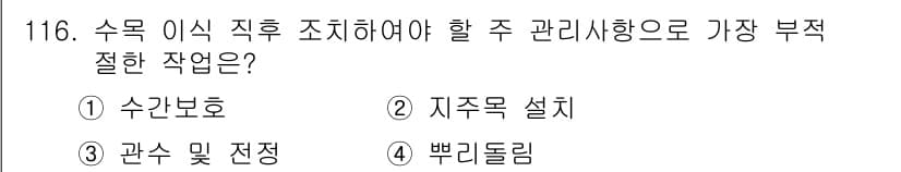 조경기사 2017년 117번 - 정답과 핵심 포인트를 검수 중인 기출문제