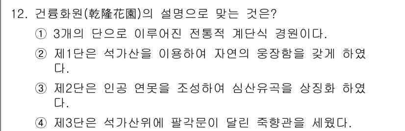 조경기사 2017년 12번 - 정답과 핵심 포인트를 검수 중인 기출문제