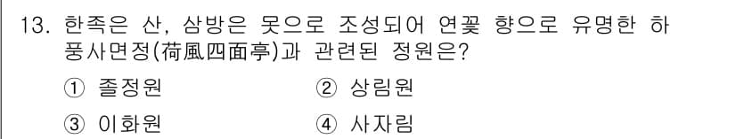 조경기사 2017년 13번 - 정답과 핵심 포인트를 검수 중인 기출문제