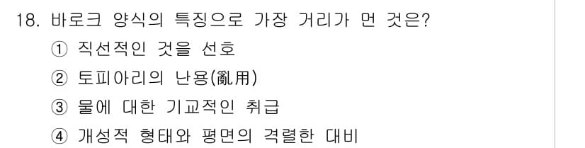 조경기사 2017년 18번 - 정답과 핵심 포인트를 검수 중인 기출문제