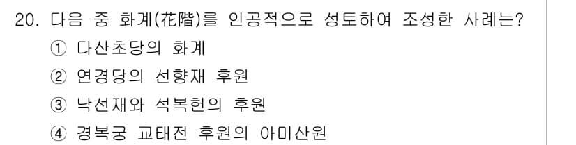 조경기사 2017년 20번 - 정답과 핵심 포인트를 검수 중인 기출문제