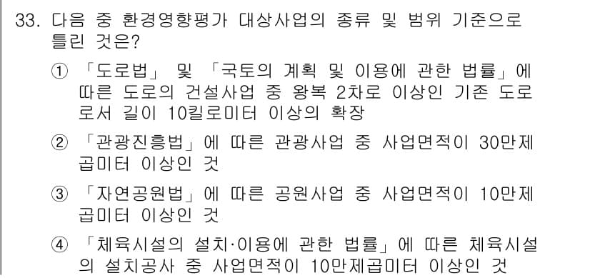 조경기사 2017년 33번 - 정답과 핵심 포인트를 검수 중인 기출문제