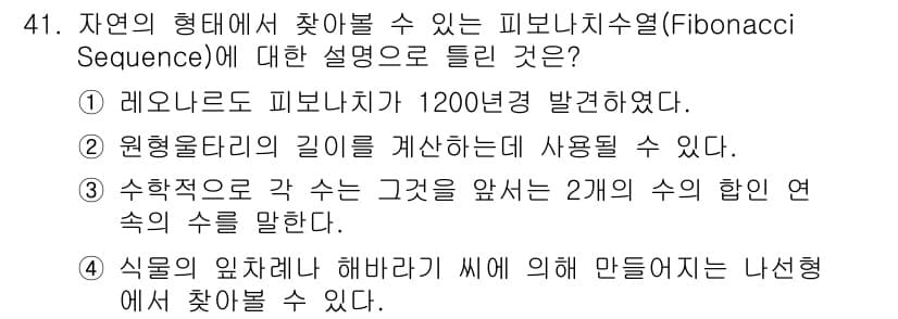 조경기사 2017년 41번 - 정답과 핵심 포인트를 검수 중인 기출문제