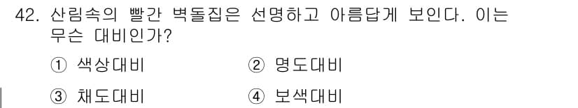 조경기사 2017년 42번 - 정답과 핵심 포인트를 검수 중인 기출문제