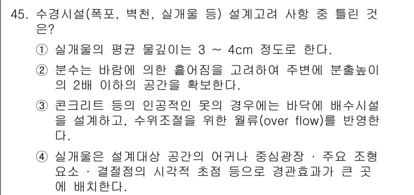 조경기사 2017년 45번 - 정답과 핵심 포인트를 검수 중인 기출문제