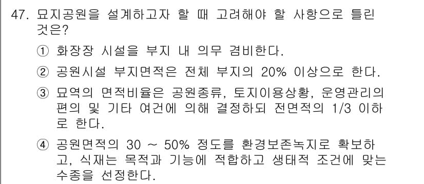 조경기사 2017년 48번 - 정답과 핵심 포인트를 검수 중인 기출문제