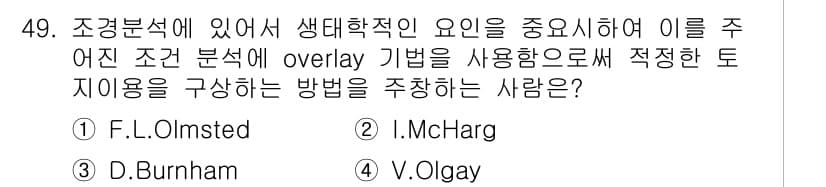 조경기사 2017년 50번 - 정답과 핵심 포인트를 검수 중인 기출문제
