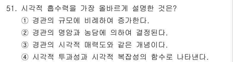 조경기사 2017년 52번 - 정답과 핵심 포인트를 검수 중인 기출문제