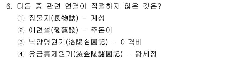 조경기사 2017년 6번 - 정답과 핵심 포인트를 검수 중인 기출문제