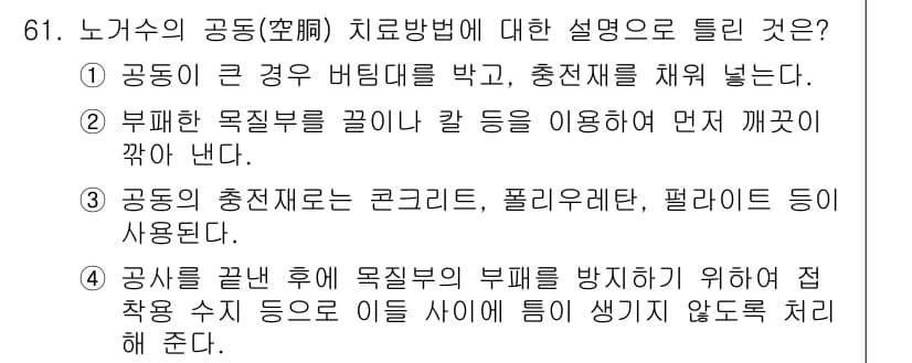 조경기사 2017년 62번 - 정답과 핵심 포인트를 검수 중인 기출문제