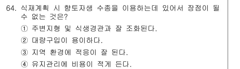 조경기사 2017년 65번 - 정답과 핵심 포인트를 검수 중인 기출문제