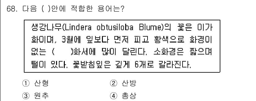 조경기사 2017년 69번 - 정답과 핵심 포인트를 검수 중인 기출문제
