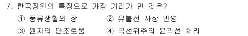 조경기사 2017년 7번 - 정답과 핵심 포인트를 검수 중인 기출문제