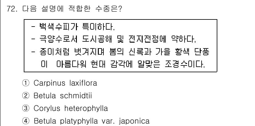 조경기사 2017년 73번 - 정답과 핵심 포인트를 검수 중인 기출문제