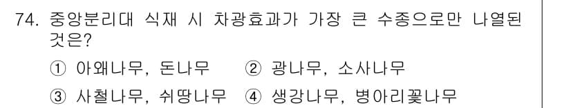 조경기사 2017년 75번 - 정답과 핵심 포인트를 검수 중인 기출문제