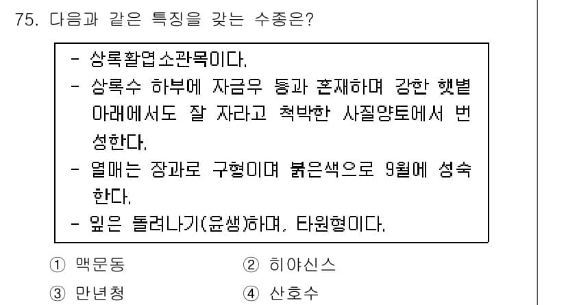 조경기사 2017년 76번 - 정답과 핵심 포인트를 검수 중인 기출문제