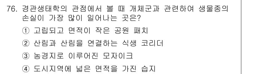 조경기사 2017년 77번 - 정답과 핵심 포인트를 검수 중인 기출문제