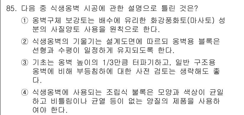 조경기사 2017년 86번 - 정답과 핵심 포인트를 검수 중인 기출문제