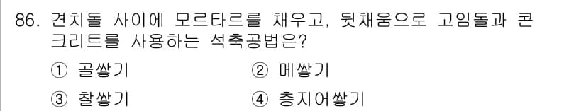 조경기사 2017년 87번 - 정답과 핵심 포인트를 검수 중인 기출문제
