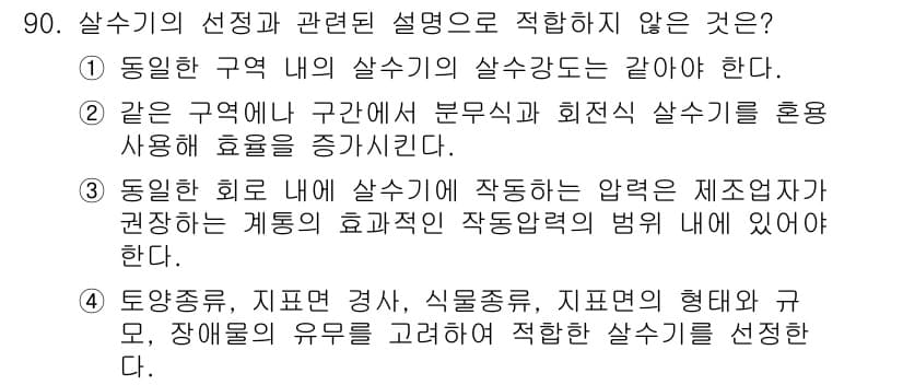 조경기사 2017년 91번 - 정답과 핵심 포인트를 검수 중인 기출문제