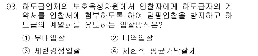 조경기사 2017년 94번 - 정답과 핵심 포인트를 검수 중인 기출문제