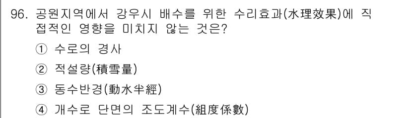 조경기사 2017년 97번 - 정답과 핵심 포인트를 검수 중인 기출문제