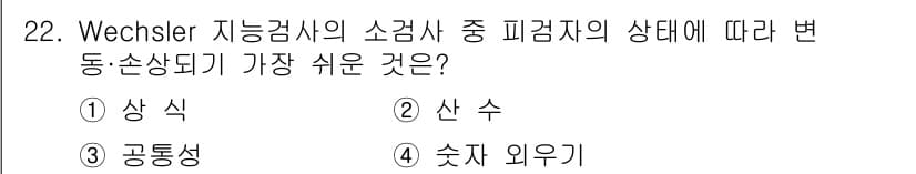 직업상담사_2급(구) 2017년 22번 - 정답과 핵심 포인트를 검수 중인 기출문제