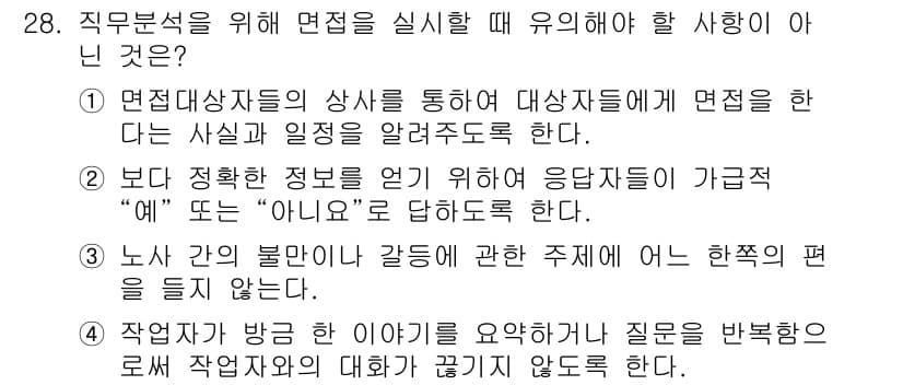 직업상담사_2급(구) 2017년 28번 - 정답과 핵심 포인트를 검수 중인 기출문제