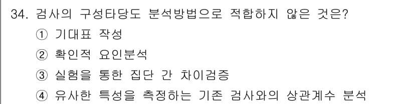 직업상담사_2급(구) 2017년 34번 - 정답과 핵심 포인트를 검수 중인 기출문제