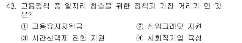 직업상담사_2급(구) 2017년 43번 - 정답과 핵심 포인트를 검수 중인 기출문제