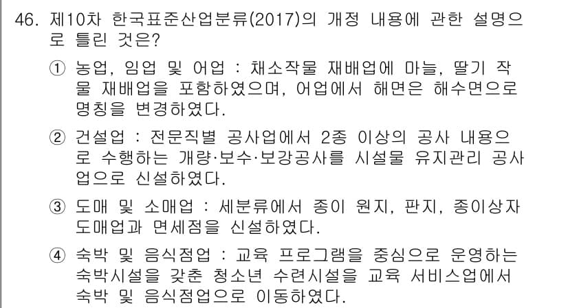 직업상담사_2급(구) 2017년 46번 - 정답과 핵심 포인트를 검수 중인 기출문제